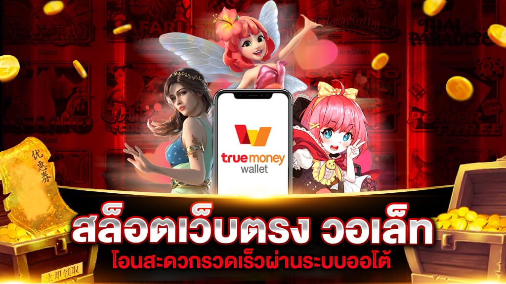 pg slot เว็บตรง วอ เลท